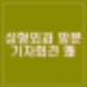 장경태 김건희 계엄 당일 성형외과 방문 왜 이유는? 3시간 동안 뭐했나?