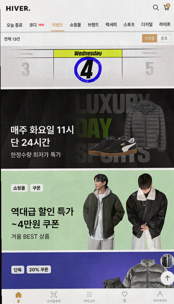  [남자코디리뷰] 하이버, 1천만 남자들의 선택으로 떠오른 코디 앱