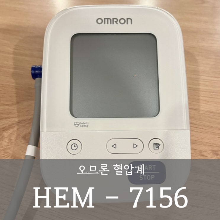  오므론 혈압계 hem-7156 내돈내산 만족후기