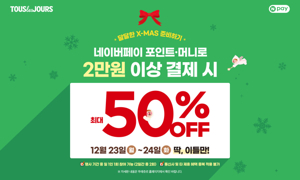  크리스마스 선물 준비는 뚜레쥬르에서! 50% 페이백 혜택, 전국민 누구나 혜택