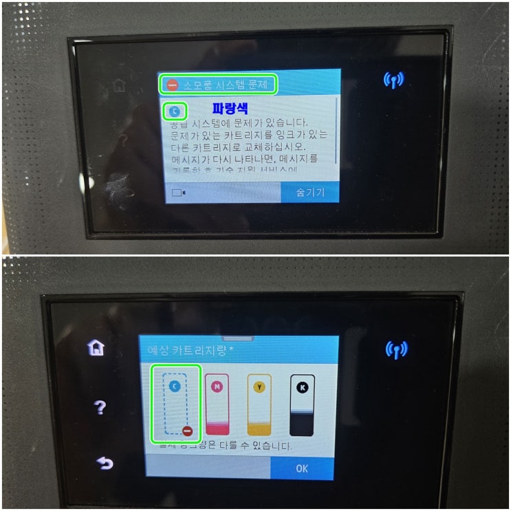  시흥 배곧 프린터 수리 AS, HP7720 무한잉크프린터 소모품시스템 잉크공급 문제 카트리지 헤드 잉크공급 장애 출장수리