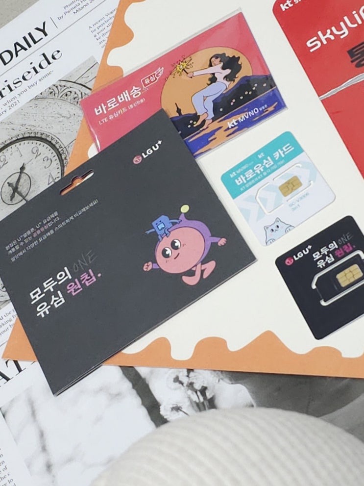  알뜰폰 유심 가격 종류 비교 및 개통 방법 안내