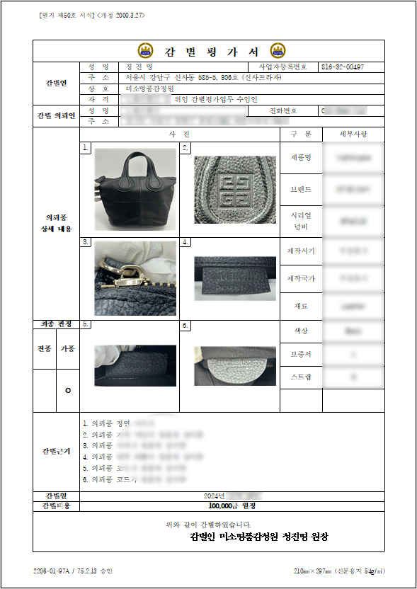  중고명품 거래를 했는데 가품을 구매했어요