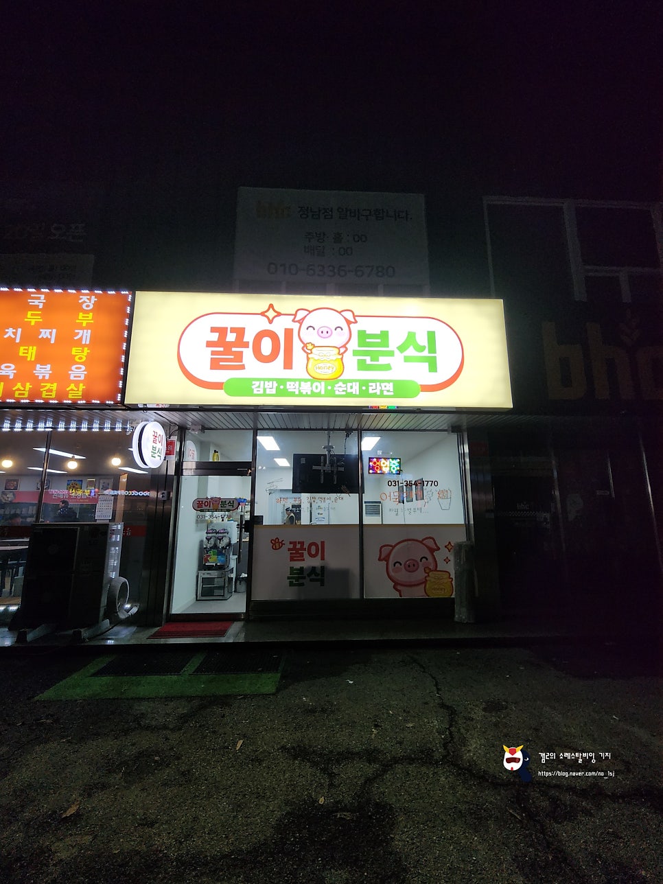 꿀이분식 사진 2