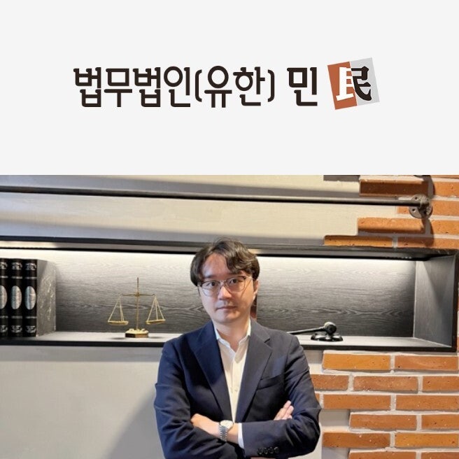  신기현 변호사 법무법인(유한) 민 이전 안내 공지