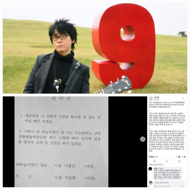 이승환 구미 콘서트 취소 논란, 진짜 이유는? 이승환 구미 콘서트 취소 논란, 진짜 이유는?