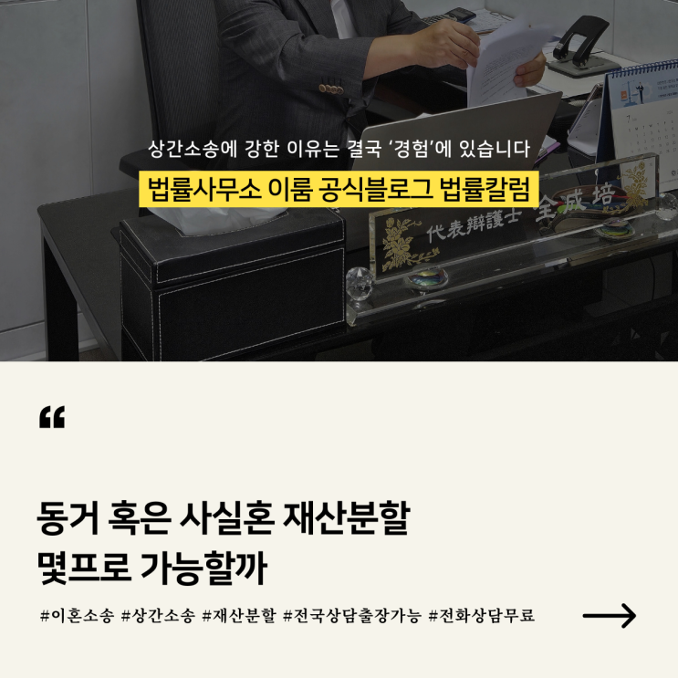  동거 혹은 사실혼 재산분할 몇프로 가능할까