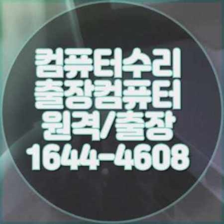  파주 컴퓨터 수리 출장 서비스: 전문성과 편리함의 만남