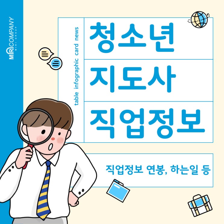  청소년 지도사 직업안내 - 하는 일, 연봉, 취업정보 등