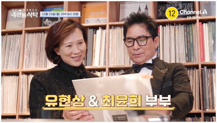  유현상 최윤희 4인용식탁 김학래 임미숙 연말 디너쇼 오비스캐빈 라스트찬스 기러기부부 제2의 신혼 프로필 비밀결혼식 장모님아시안게임 5관왕 한국체육산업개발 문화체육관광부 차관 절친