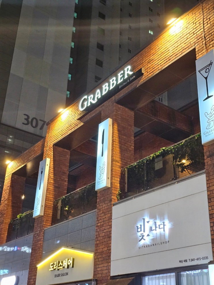  신불당와인바 분위기좋아 데이트하기 딱좋은 그래버바