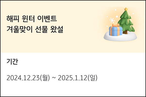KB페이 윈터 이벤트(메가커피등 2,025명)추첨~01.12 KB페이 윈터 이벤트(메가커피등 2,025명)추첨~01.12