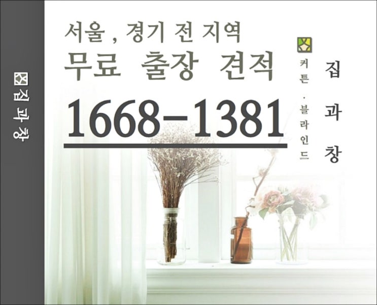 의정부시 커튼 블라인드 녹양동 흥선동 고산동 커텐 고민 해결 경험담