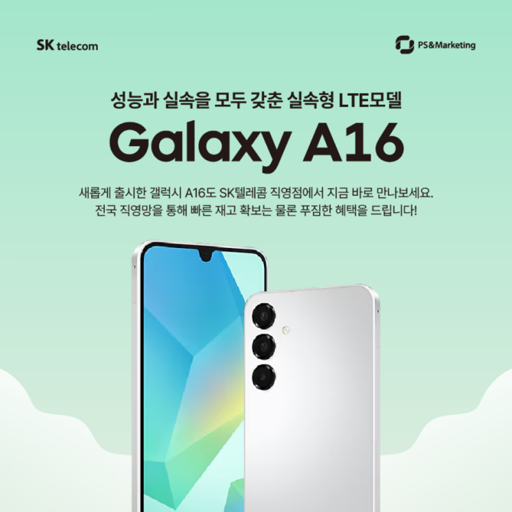  갤럭시 A16에 대해서 알아봅시다!