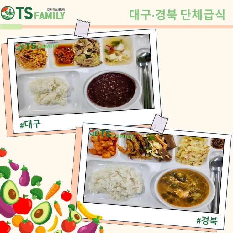  [대구/경북/위탁급식/단체급식/영양사] 믿고 맡길 수 있는 구내식당, 바로 여기입니다.