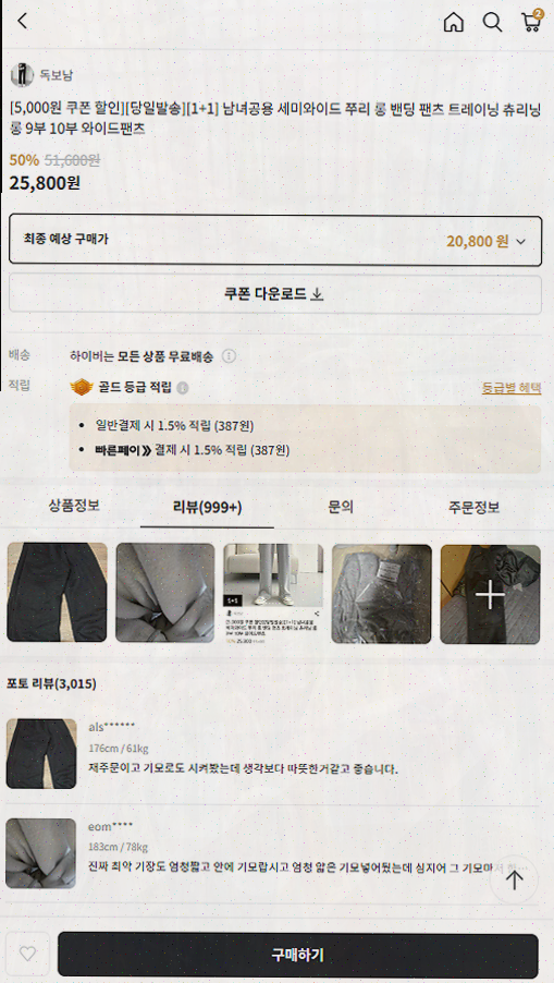  하이버, 남자들에게 최적화된 쇼핑앱을 소개합니다