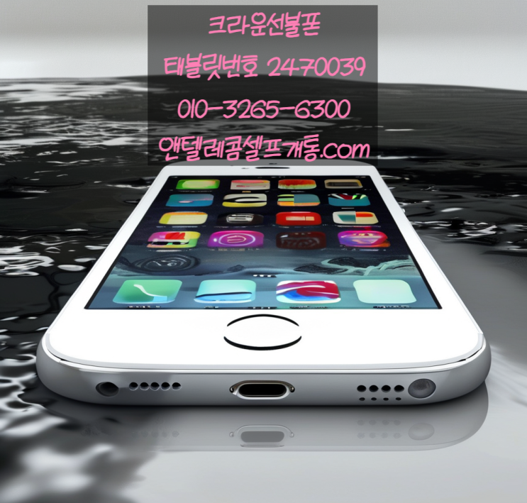  세류동선불폰 아이폰공기계 유심 당일 개통