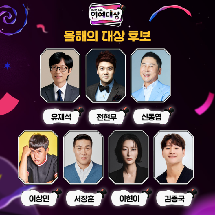 2024 SBS <b>연예대상</b> 대상 후보 7인(출연작 비교) 기본정보... 