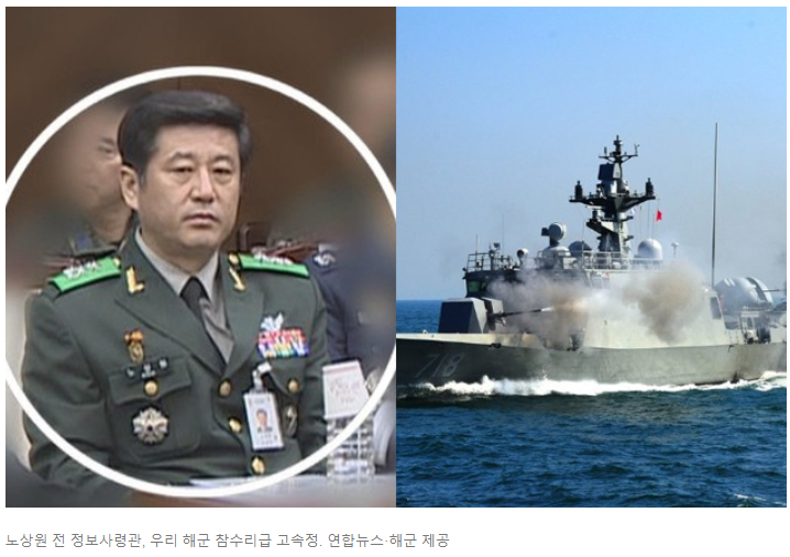 '내란혐의' <b>노상원 수첩에</b> "NLL 북한 공격 유도"…북풍 노렸나
