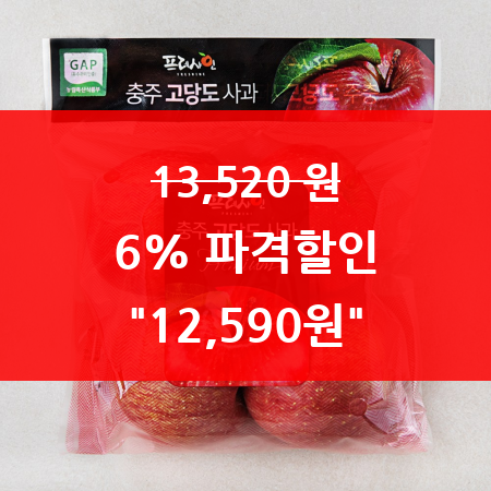 인기있는 프레샤인 충주 고당도 사과!