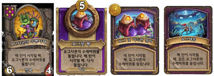  요그사론의 수레바퀴 [하스스톤 전장]