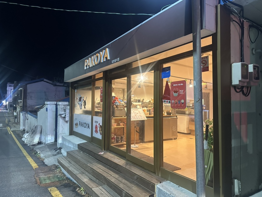 파코야 사진 2