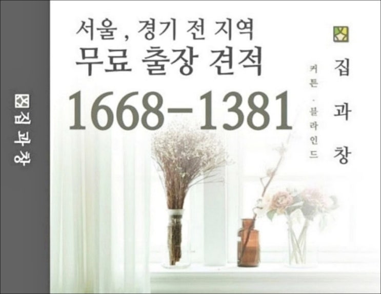 중원구 커튼 블라인드 하대원동 은행동 중앙동 무상 출장을 받아보자