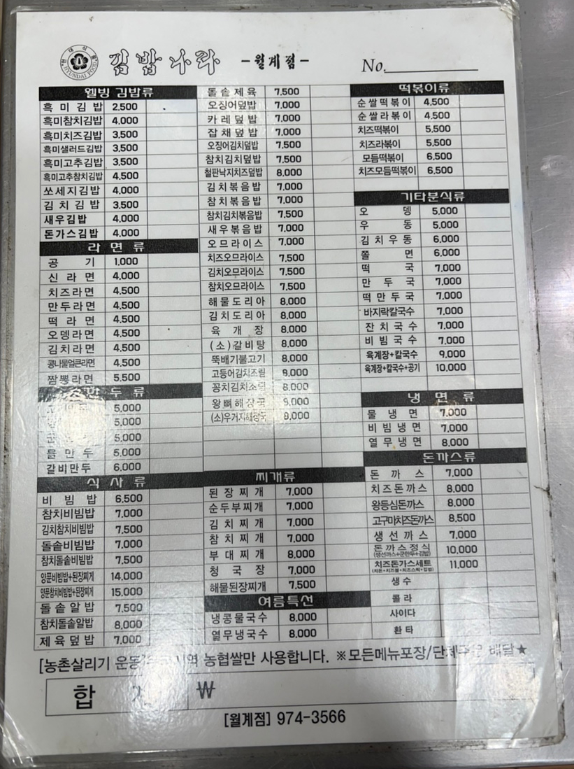 김밥나라 월계점 사진 6