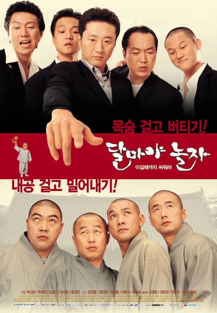  영화 달마야 놀자 (Hi, Dharma 2001)