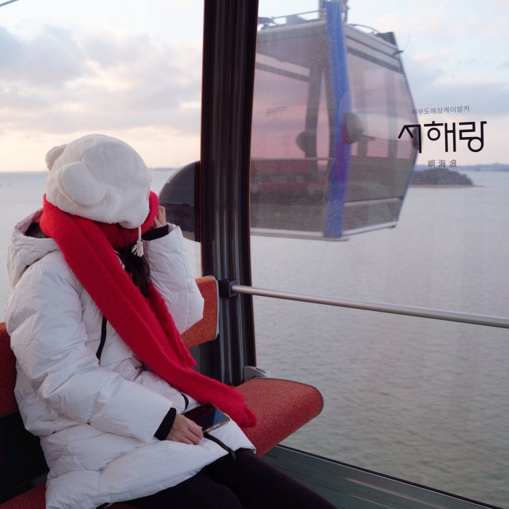  제부도 혼자 여행 제부도 케이블카 숙소 겨울 경기도 화성 가볼만한곳
