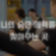 [공지] 브로드웨이뮤지컬센터 연기학원을 소개합니다.