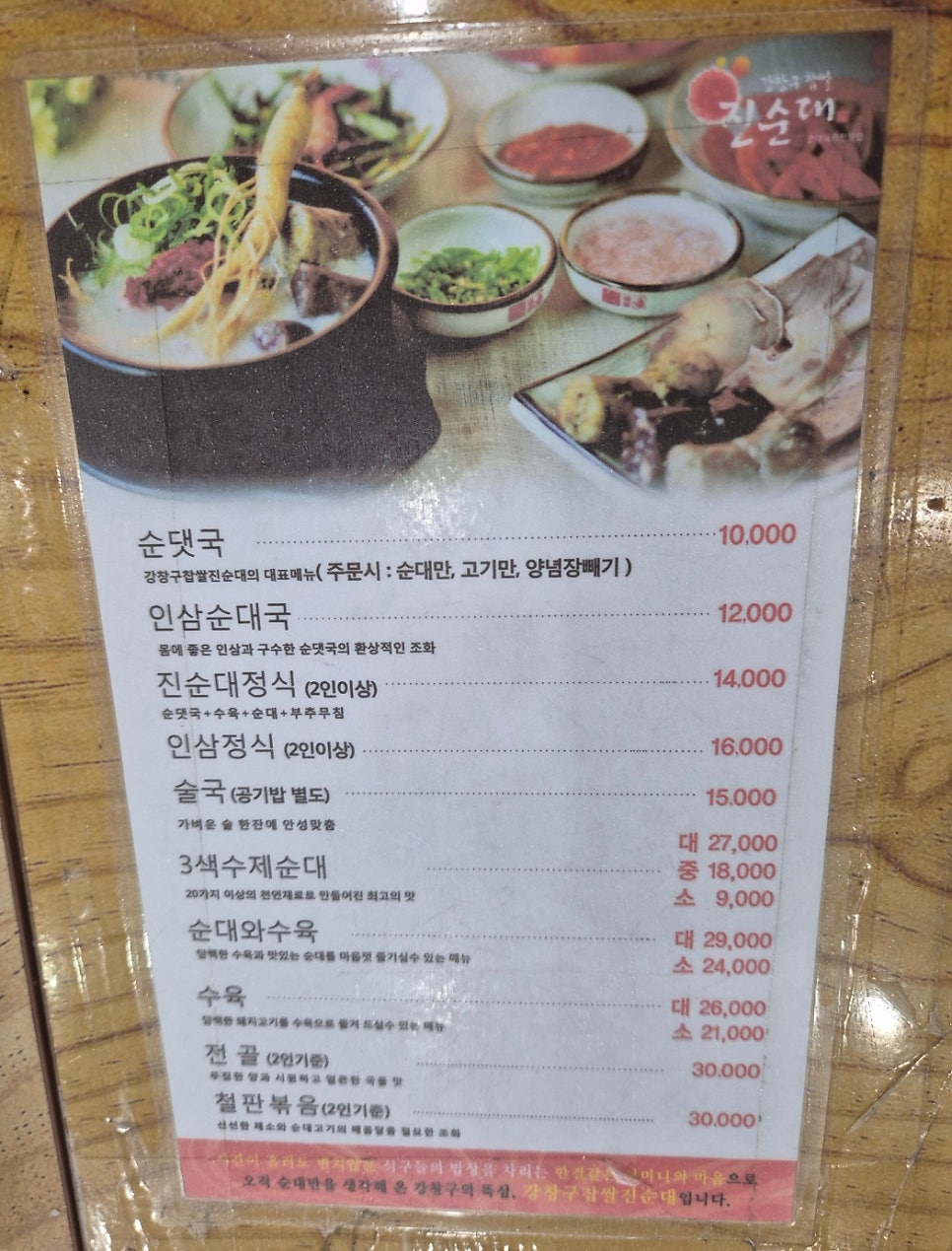 강창구찹쌀진순대 이천1호점 사진 5