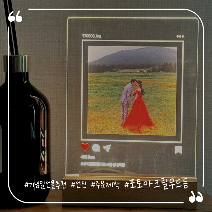  기념일선물추천 선진 주문제작 포토 아크릴 무드등