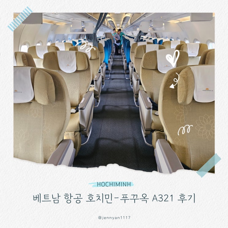  베트남 항공 호치민 푸꾸옥 A321  탑승 후기
