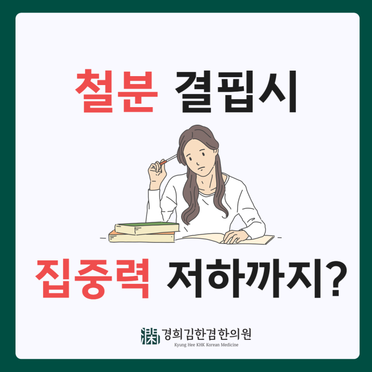  철분이 부족하면 손톱 발톱 갈라짐 외 집중력 저하까지?