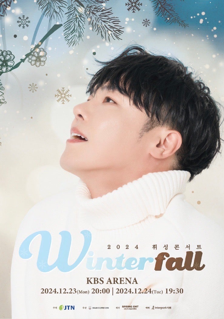 [콘서트] 2024 휘성 콘서트 Winterfall - 세트리스트/ 게스트/ 꿀팁/ 공연 후기(스포 주의)