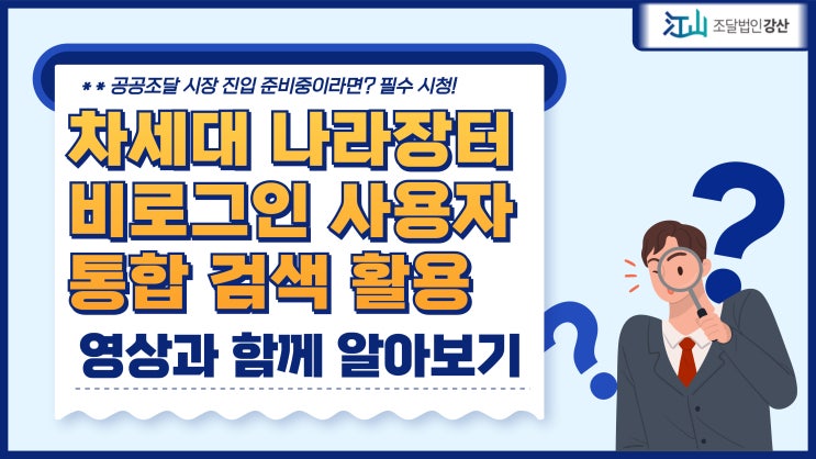  차세대나라장터 로그인 하지 않고 이용 가능한가요?