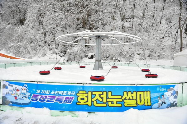  2024 20회 포천백운계곡 동장군축제 기본정보