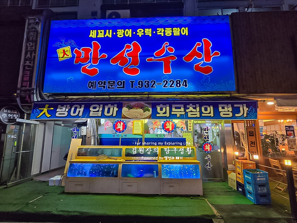 만선수산 사진 3