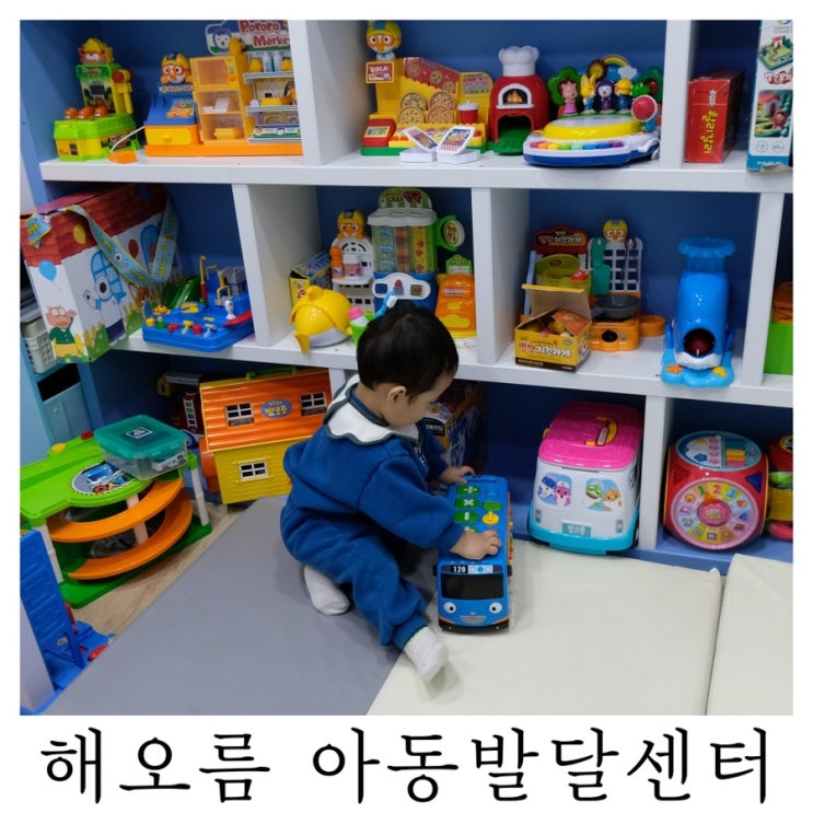  [부산언어치료]17개월 아기가 다녀온 기장 해오름 아동발달센터