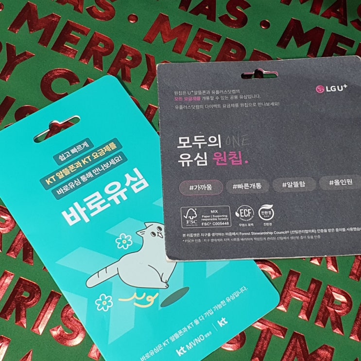  크리스마스 선불폰 개통 온라인접수로 간편하게