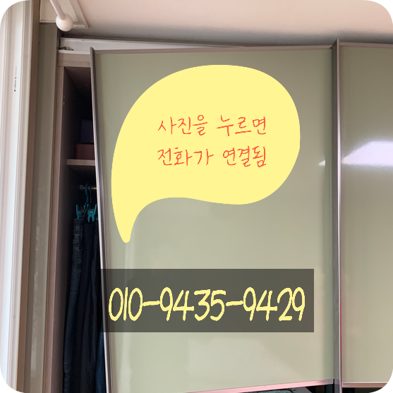 붙박이장문수리 슬라이딩도어 수리방법