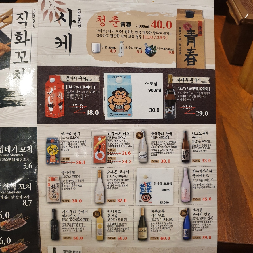 꼬지사께 아산음봉포스코점 사진 6