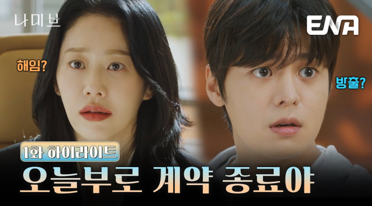 <b>고현정</b>, 소속 아티스트에 폭언 갑질 <b>논란</b> ‘<b>나미브</b>’ 속 긴박한... 