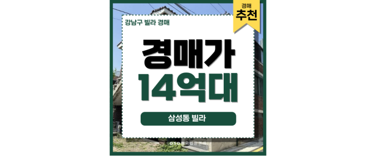 강남구빌라경매 GTX A 초역세권 경매정보 강남구빌라경매 GTX A 초역세권 경매정보