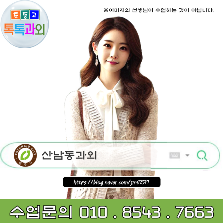 청주 산남동과외 선행수업보다 복습이 우선입니다. 청주 산남동과외 선행수업보다 복습이 우선입니다.