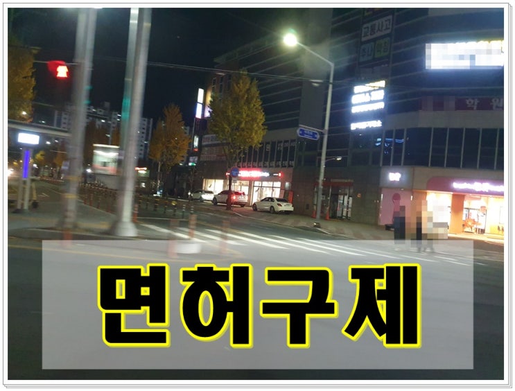  식당 음식점 술집 운영 사장님 음주운전 면허취소 구제