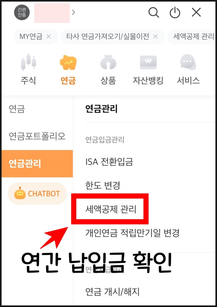  공모주, 연금저축펀드 세액공제로 노후 준비합니다. (Feat : 연금저축세액공제한도)