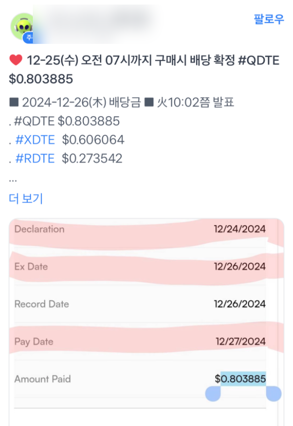  [주배당 기록] QDTE 주배당 ETF - 12월 4주차 배당금. ??갑자기 왜 그래요,,? 아니 좋아서 그래요,,
