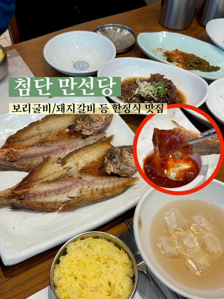  광주 보리굴비, 첨단 한정식 맛집 '만선당' 룸, 주차정보